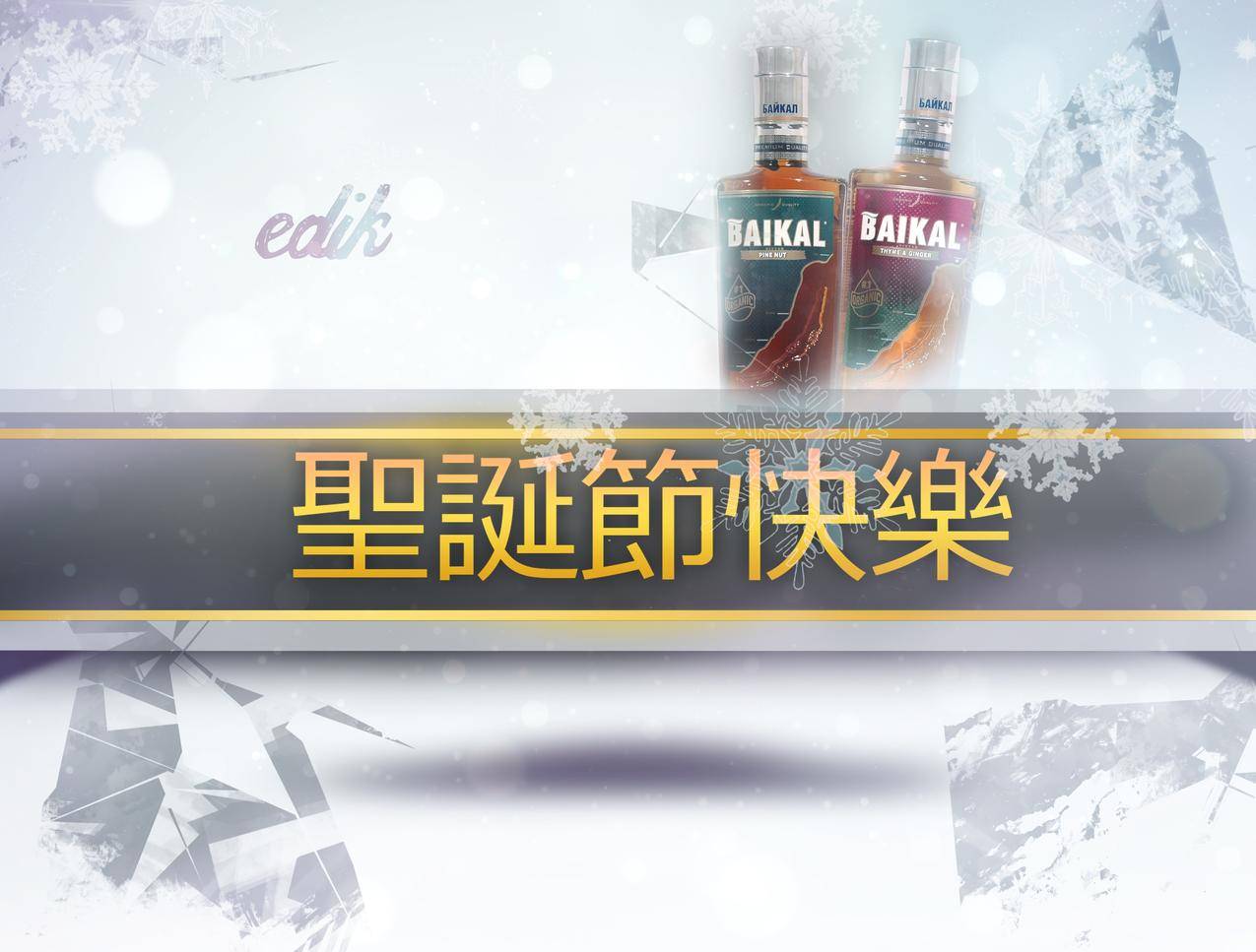 贝加尔,伏特加,圣诞节,抽象,EF设计,材料风格,PS图象处理软件,报纸