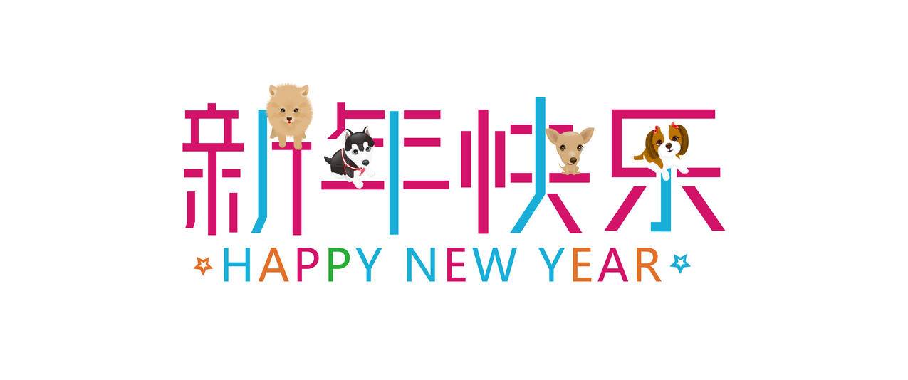 2018新年快乐,happy,new,year,3440x1440壁纸
