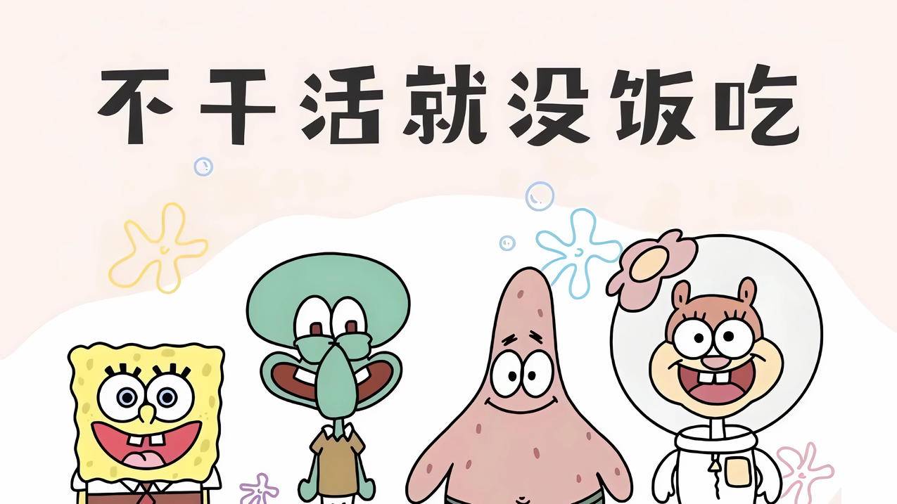 海绵宝宝不干活就没饭吃4K电脑壁纸3840x2160