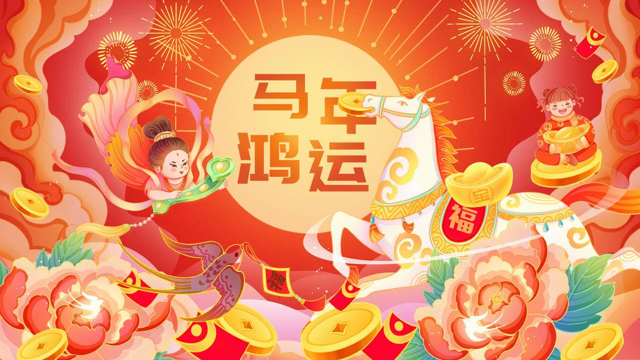 2026马年鸿运 福马送宝4K壁纸