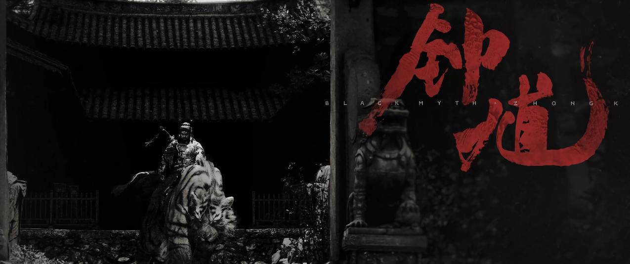 《黑神话钟馗》游戏图片 3440x1440带鱼屏壁纸