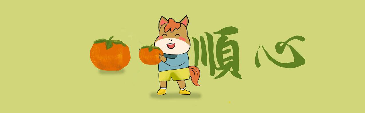 事事顺心 马 柿子 手绘 5120x1600高清带鱼屏壁纸