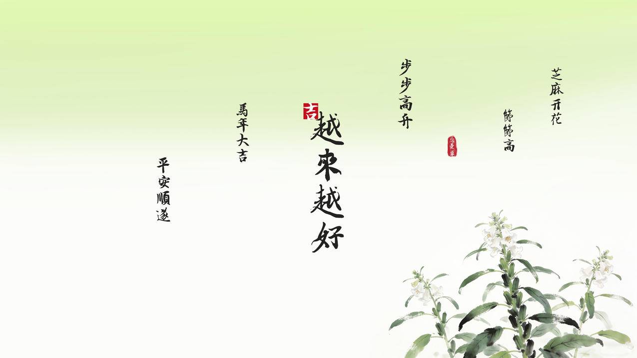 2026芝麻开花 马年大吉 忘忧草 小清新 8K电脑壁纸