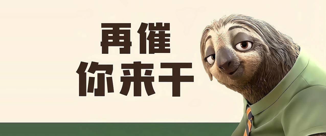 树懒闪电 再催你来干3440x1440带鱼屏壁纸