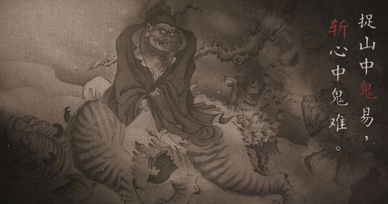 《黑神话:钟馗》捉山中鬼易斩心中鬼难 4K游戏壁纸